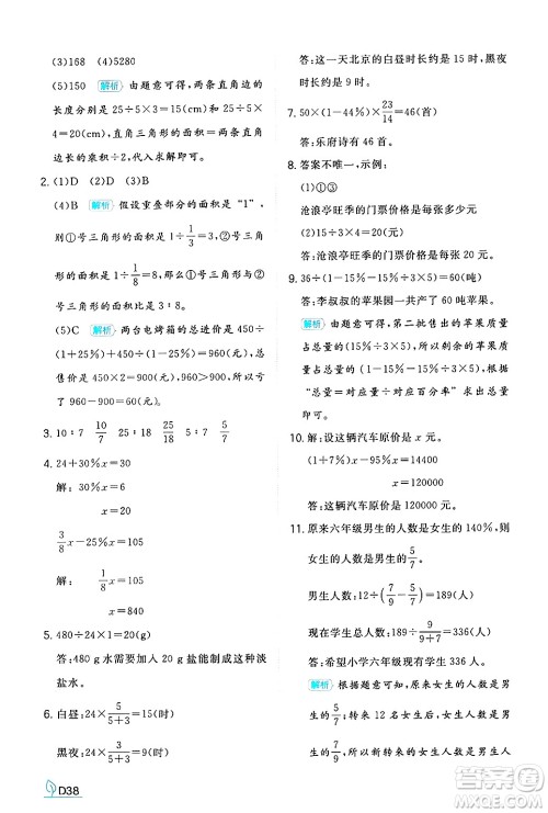 湖南教育出版社2024年秋一本同步训练六年级数学上册北师大版答案