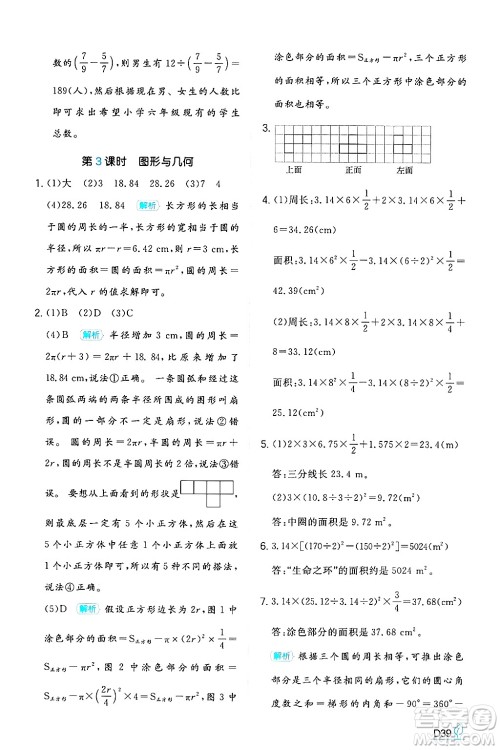 湖南教育出版社2024年秋一本同步训练六年级数学上册北师大版答案