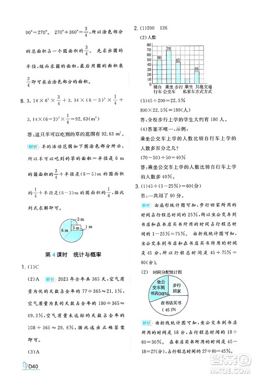 湖南教育出版社2024年秋一本同步训练六年级数学上册北师大版答案