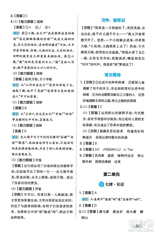 湖南教育出版社2024年秋一本同步训练六年级语文上册人教版答案