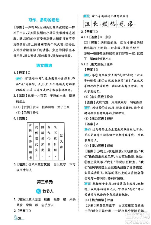 湖南教育出版社2024年秋一本同步训练六年级语文上册人教版答案