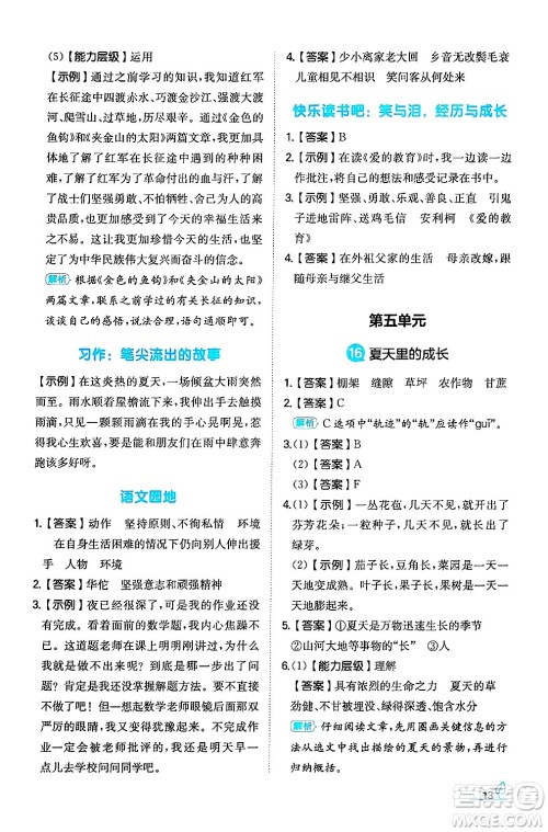 湖南教育出版社2024年秋一本同步训练六年级语文上册人教版答案