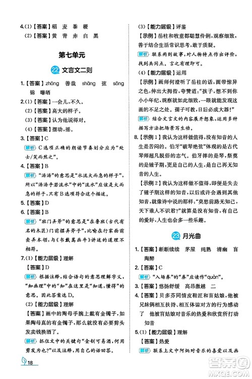 湖南教育出版社2024年秋一本同步训练六年级语文上册人教版答案