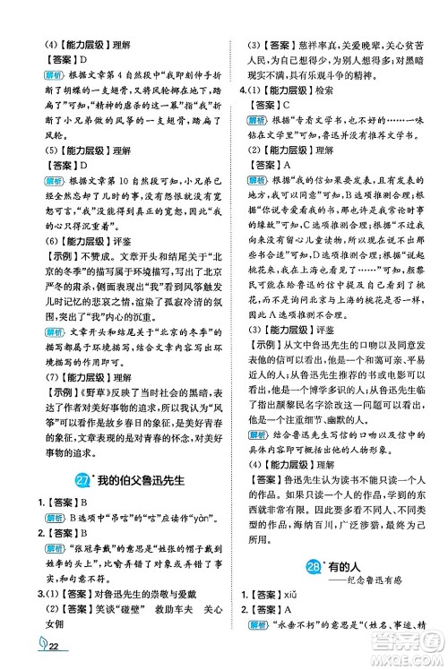 湖南教育出版社2024年秋一本同步训练六年级语文上册人教版答案