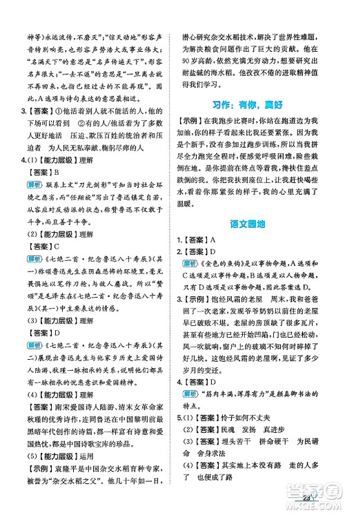湖南教育出版社2024年秋一本同步训练六年级语文上册人教版答案