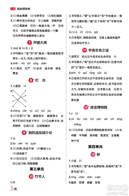 湖南教育出版社2024年秋一本同步训练六年级语文上册人教版答案