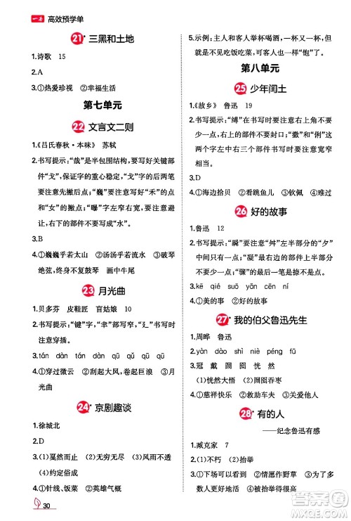 湖南教育出版社2024年秋一本同步训练六年级语文上册人教版答案