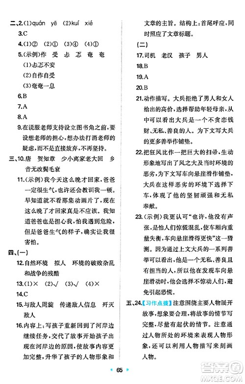 湖南教育出版社2024年秋一本同步训练六年级语文上册人教版答案