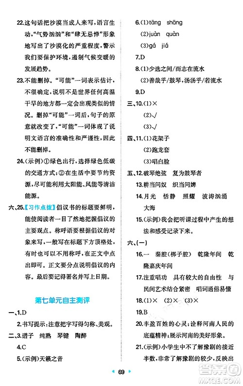 湖南教育出版社2024年秋一本同步训练六年级语文上册人教版答案