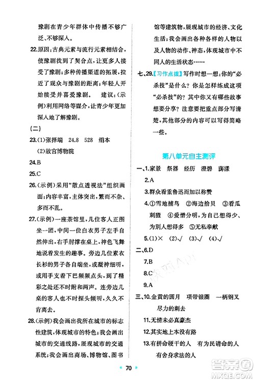 湖南教育出版社2024年秋一本同步训练六年级语文上册人教版答案