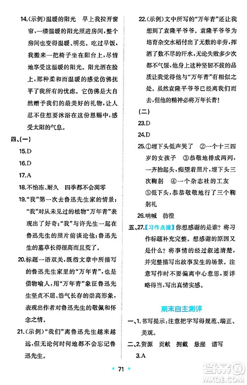 湖南教育出版社2024年秋一本同步训练六年级语文上册人教版答案