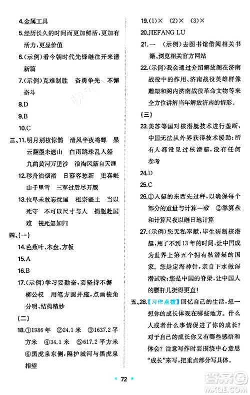 湖南教育出版社2024年秋一本同步训练六年级语文上册人教版答案