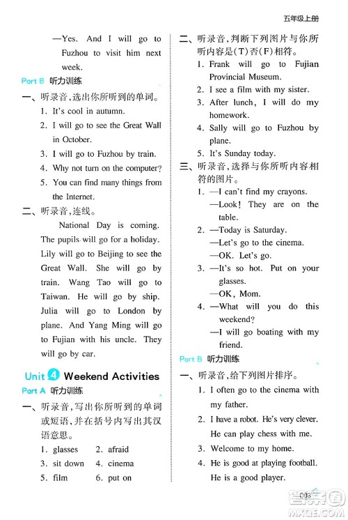 湖南教育出版社2024年秋一本同步训练五年级英语上册闽教版福建专版答案 湖南教育出版社2024年秋一本同步训练五年级英语上册闽教版福建专版答案