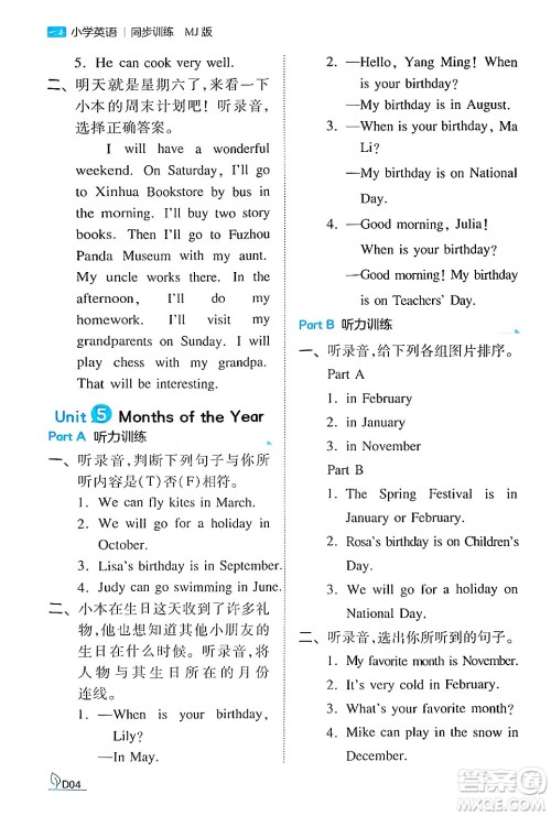 湖南教育出版社2024年秋一本同步训练五年级英语上册闽教版福建专版答案 湖南教育出版社2024年秋一本同步训练五年级英语上册闽教版福建专版答案