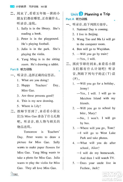 湖南教育出版社2024年秋一本同步训练五年级英语上册闽教版福建专版答案 湖南教育出版社2024年秋一本同步训练五年级英语上册闽教版福建专版答案