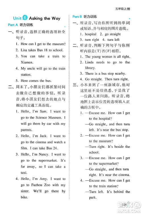 湖南教育出版社2024年秋一本同步训练五年级英语上册闽教版福建专版答案 湖南教育出版社2024年秋一本同步训练五年级英语上册闽教版福建专版答案