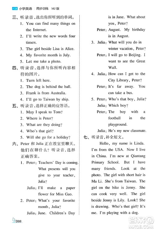 湖南教育出版社2024年秋一本同步训练五年级英语上册闽教版福建专版答案 湖南教育出版社2024年秋一本同步训练五年级英语上册闽教版福建专版答案
