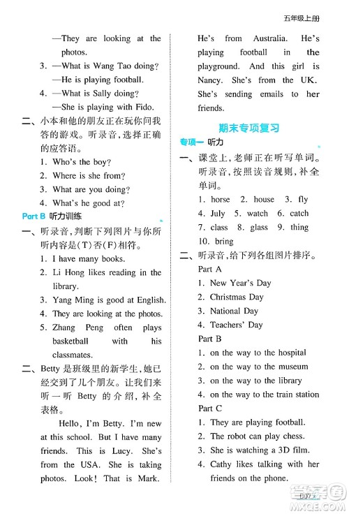 湖南教育出版社2024年秋一本同步训练五年级英语上册闽教版福建专版答案 湖南教育出版社2024年秋一本同步训练五年级英语上册闽教版福建专版答案