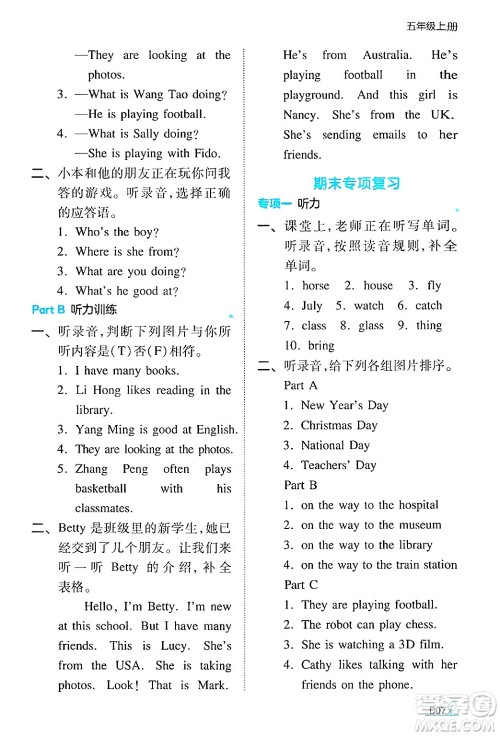 湖南教育出版社2024年秋一本同步训练五年级英语上册闽教版福建专版答案