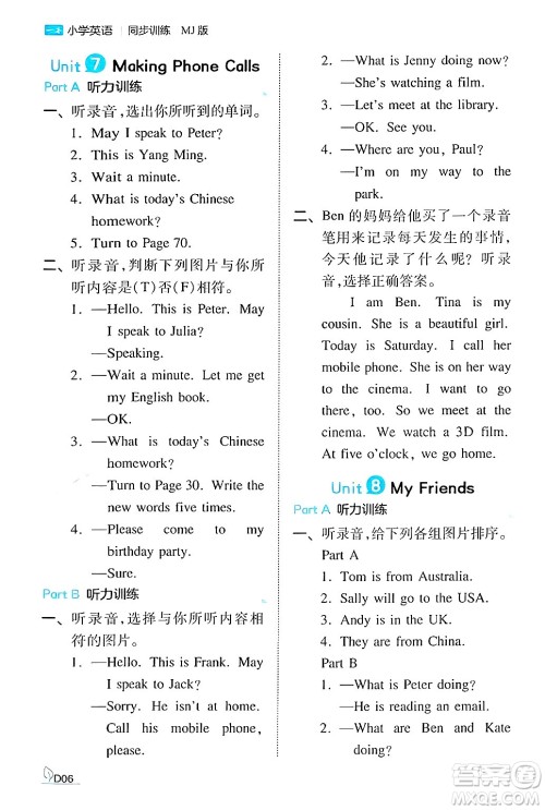 湖南教育出版社2024年秋一本同步训练五年级英语上册闽教版福建专版答案 湖南教育出版社2024年秋一本同步训练五年级英语上册闽教版福建专版答案