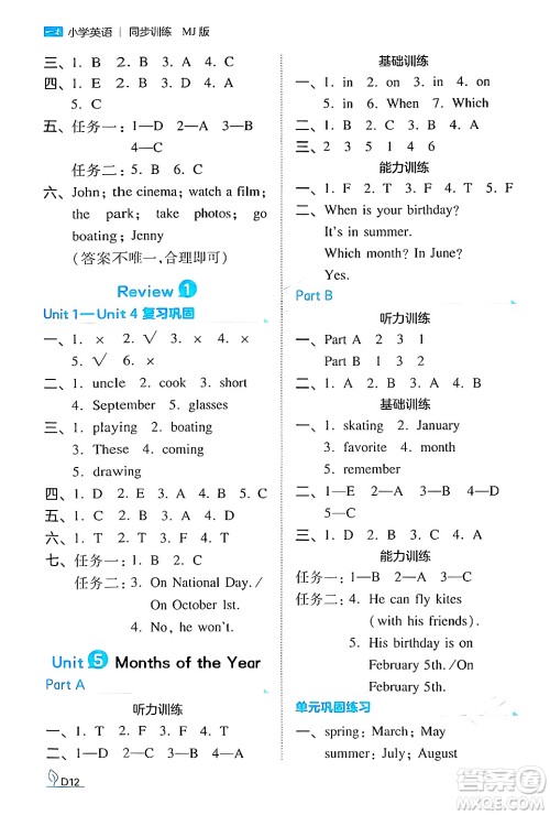 湖南教育出版社2024年秋一本同步训练五年级英语上册闽教版福建专版答案