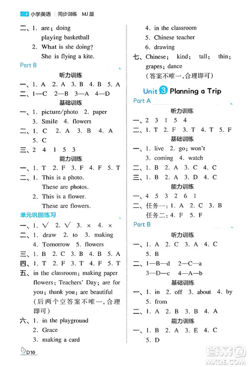 湖南教育出版社2024年秋一本同步训练五年级英语上册闽教版福建专版答案