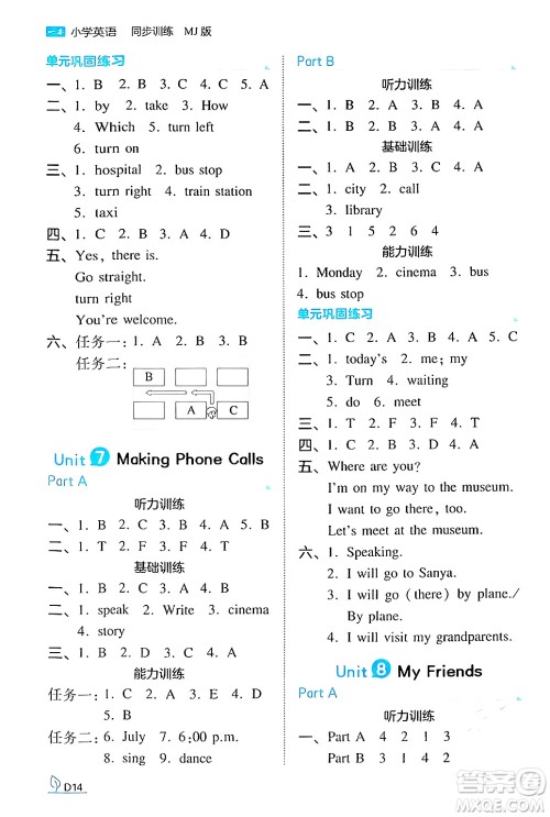 湖南教育出版社2024年秋一本同步训练五年级英语上册闽教版福建专版答案 湖南教育出版社2024年秋一本同步训练五年级英语上册闽教版福建专版答案