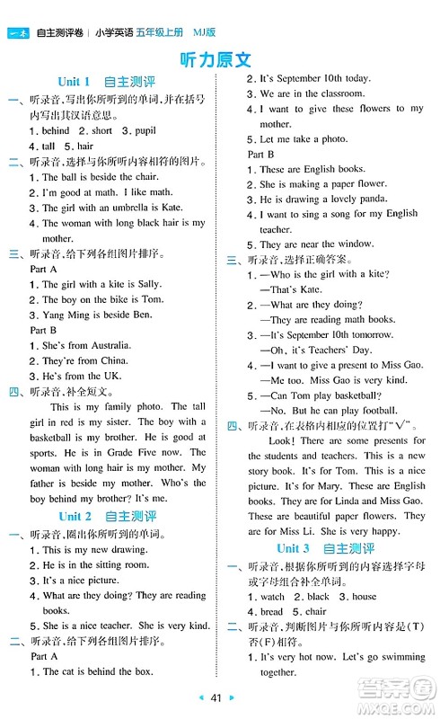 湖南教育出版社2024年秋一本同步训练五年级英语上册闽教版福建专版答案 湖南教育出版社2024年秋一本同步训练五年级英语上册闽教版福建专版答案