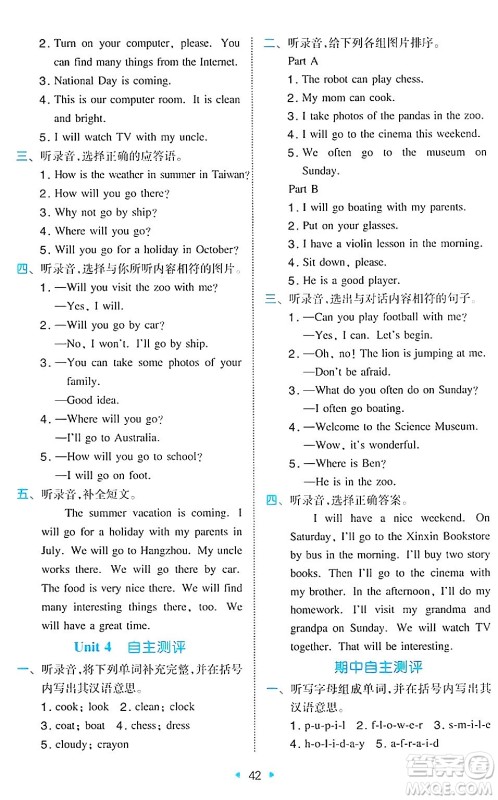 湖南教育出版社2024年秋一本同步训练五年级英语上册闽教版福建专版答案 湖南教育出版社2024年秋一本同步训练五年级英语上册闽教版福建专版答案