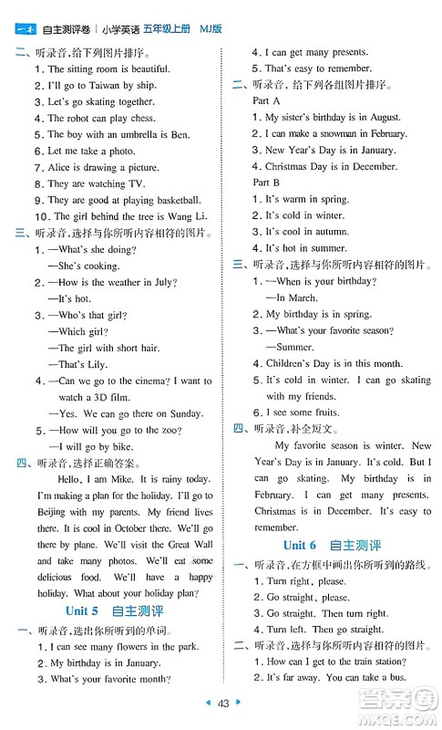 湖南教育出版社2024年秋一本同步训练五年级英语上册闽教版福建专版答案 湖南教育出版社2024年秋一本同步训练五年级英语上册闽教版福建专版答案