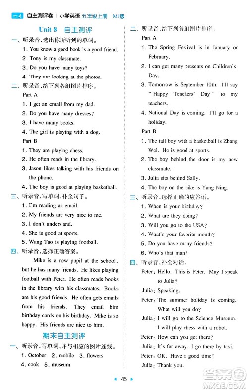 湖南教育出版社2024年秋一本同步训练五年级英语上册闽教版福建专版答案 湖南教育出版社2024年秋一本同步训练五年级英语上册闽教版福建专版答案