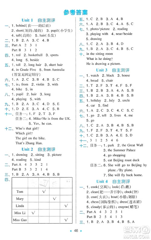 湖南教育出版社2024年秋一本同步训练五年级英语上册闽教版福建专版答案