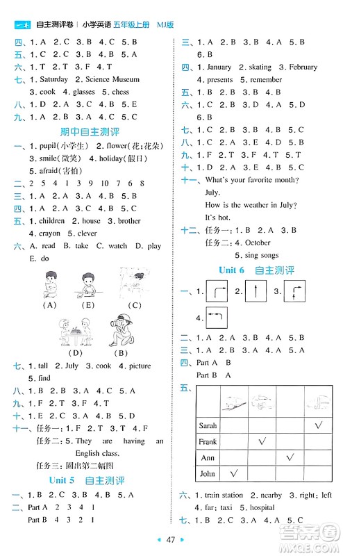 湖南教育出版社2024年秋一本同步训练五年级英语上册闽教版福建专版答案