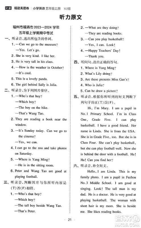 湖南教育出版社2024年秋一本同步训练五年级英语上册闽教版福建专版答案