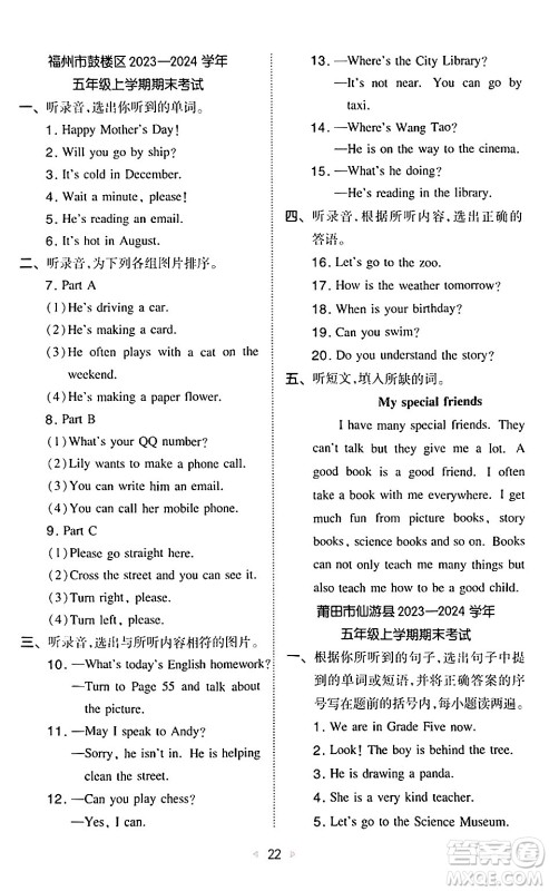 湖南教育出版社2024年秋一本同步训练五年级英语上册闽教版福建专版答案 湖南教育出版社2024年秋一本同步训练五年级英语上册闽教版福建专版答案