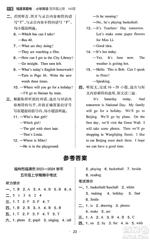 湖南教育出版社2024年秋一本同步训练五年级英语上册闽教版福建专版答案 湖南教育出版社2024年秋一本同步训练五年级英语上册闽教版福建专版答案