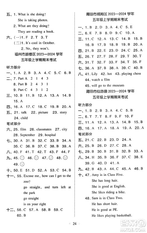 湖南教育出版社2024年秋一本同步训练五年级英语上册闽教版福建专版答案