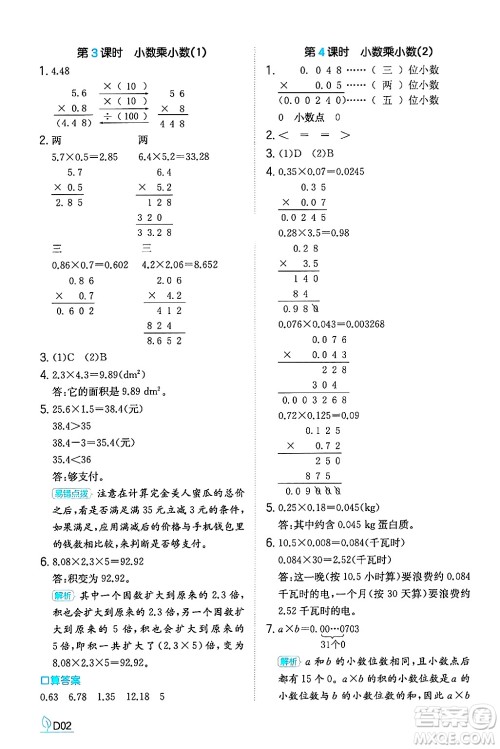 湖南教育出版社2024年秋一本同步训练五年级数学上册人教版福建专版答案