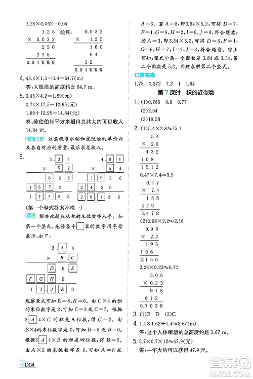 湖南教育出版社2024年秋一本同步训练五年级数学上册人教版福建专版答案