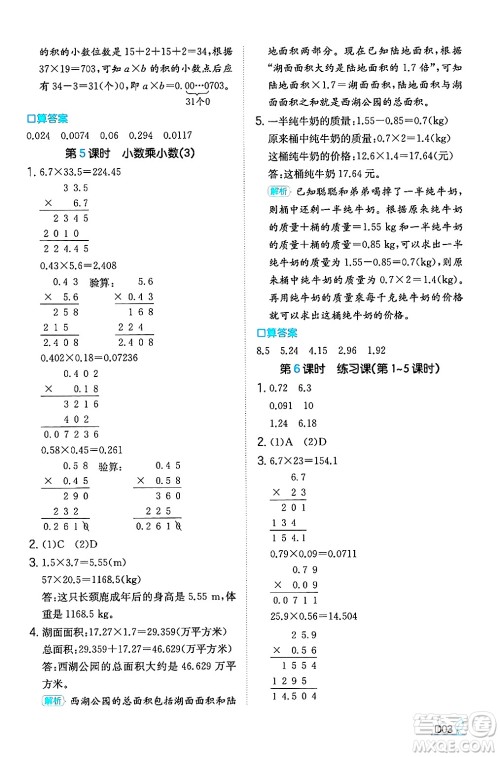 湖南教育出版社2024年秋一本同步训练五年级数学上册人教版福建专版答案