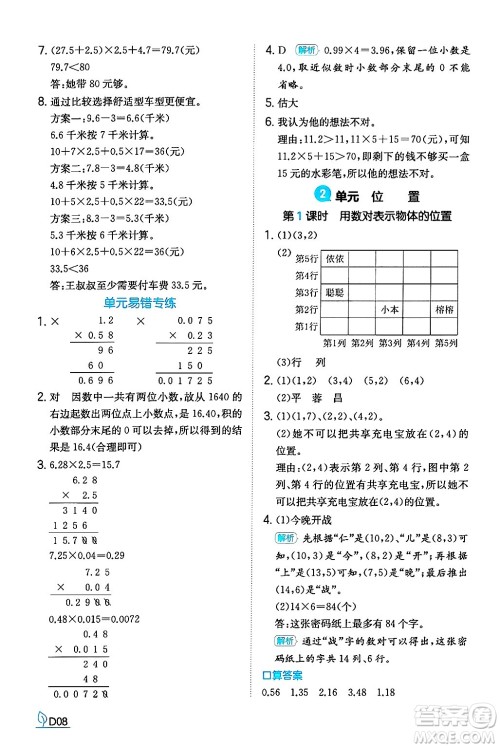 湖南教育出版社2024年秋一本同步训练五年级数学上册人教版福建专版答案