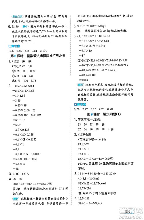 湖南教育出版社2024年秋一本同步训练五年级数学上册人教版福建专版答案