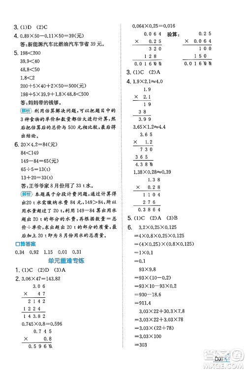 湖南教育出版社2024年秋一本同步训练五年级数学上册人教版福建专版答案