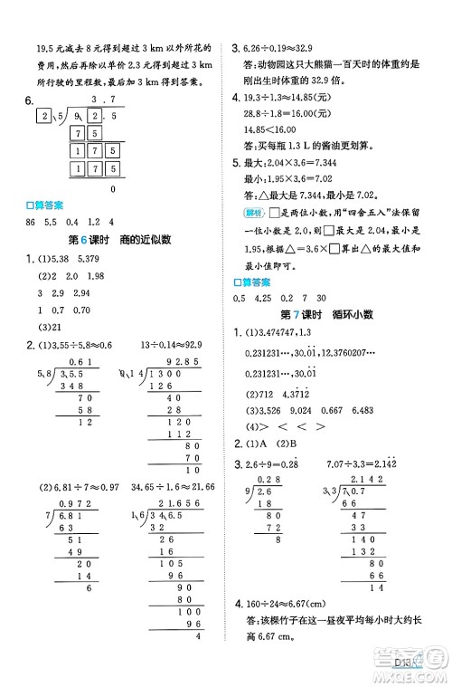 湖南教育出版社2024年秋一本同步训练五年级数学上册人教版福建专版答案