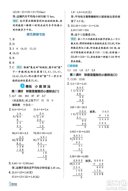 湖南教育出版社2024年秋一本同步训练五年级数学上册人教版福建专版答案