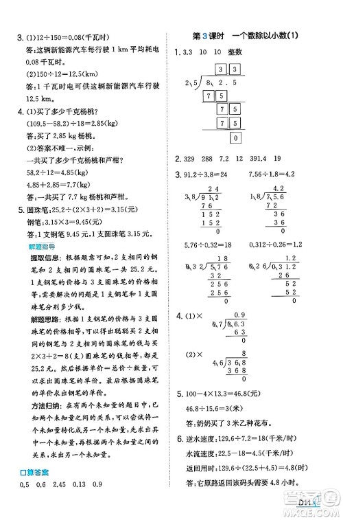 湖南教育出版社2024年秋一本同步训练五年级数学上册人教版福建专版答案