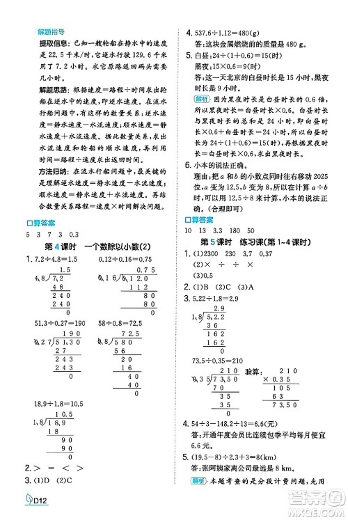 湖南教育出版社2024年秋一本同步训练五年级数学上册人教版福建专版答案