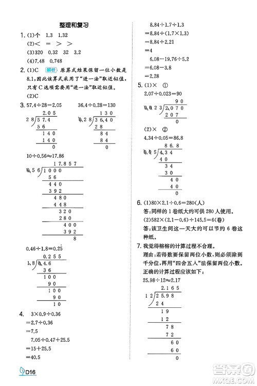 湖南教育出版社2024年秋一本同步训练五年级数学上册人教版福建专版答案