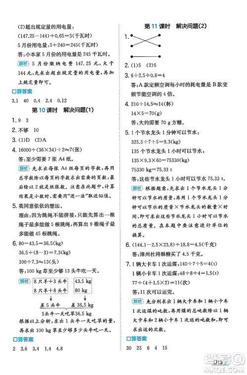 湖南教育出版社2024年秋一本同步训练五年级数学上册人教版福建专版答案