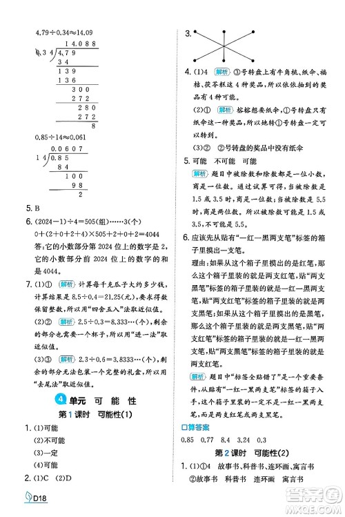 湖南教育出版社2024年秋一本同步训练五年级数学上册人教版福建专版答案